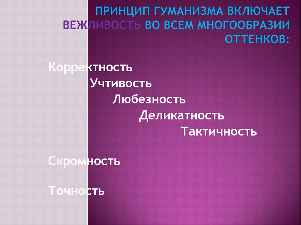 Этика государственного служащего презентация