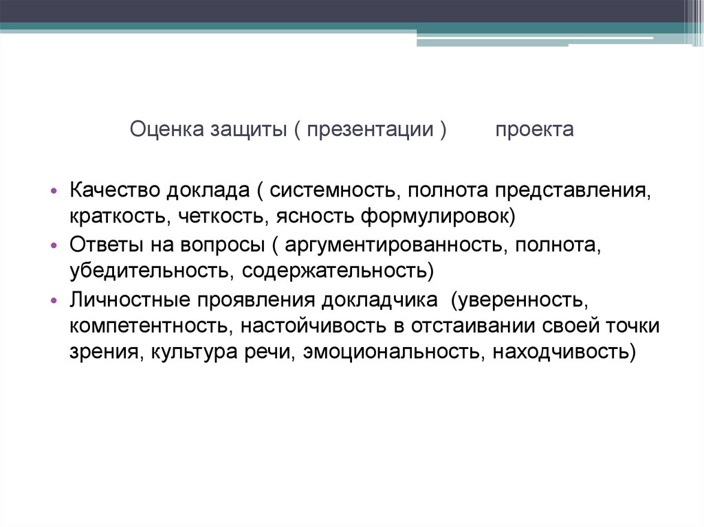 Каков порядок подготовки презентации и защиты проекта