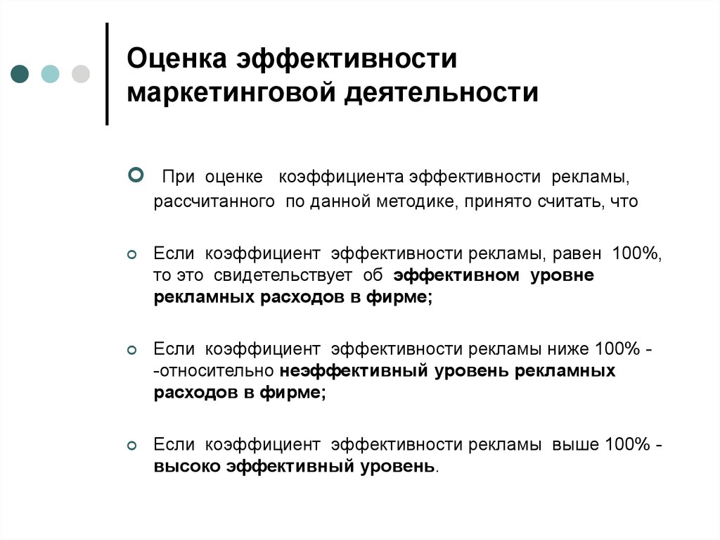 Маркетинговые критерии