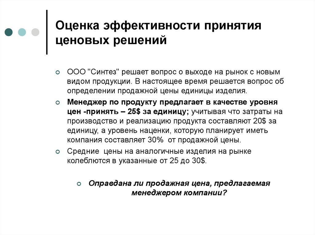 Анализ эффективности принятия решений