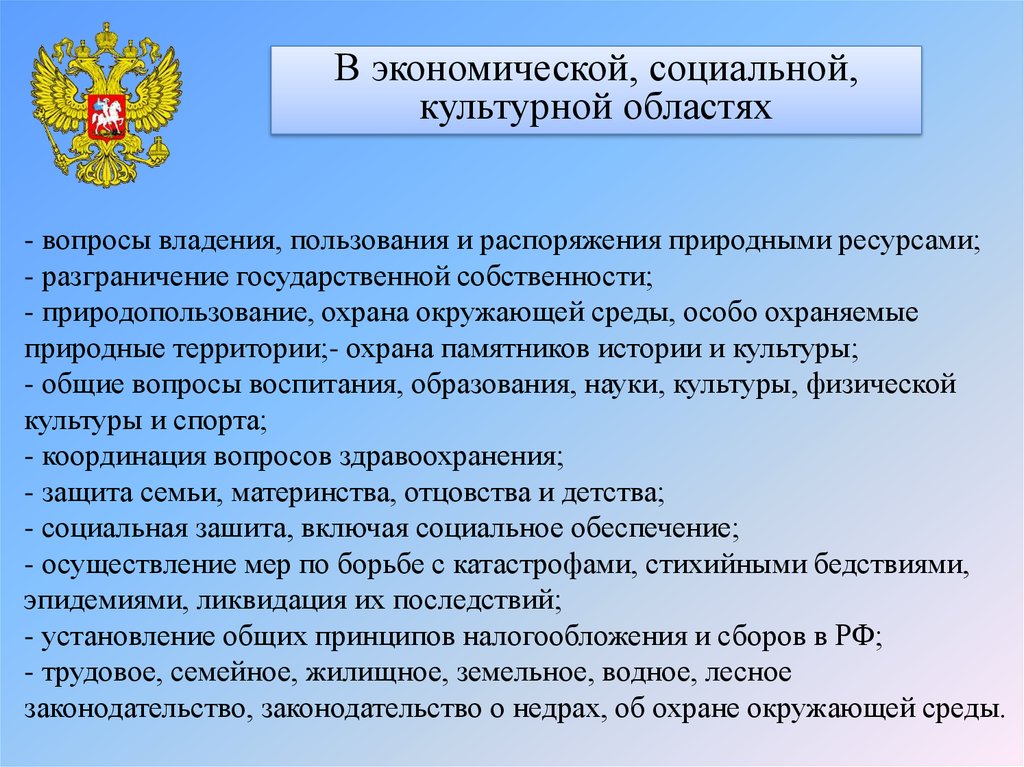 Субъекты рф в области культуры. Вопросы владения, пользования и распоряжения природными ресурсами. Разграничение полномочий РФ И субъектов РФ картинка. Дисциплина основы Российской государственности. Законодательство о недрах.