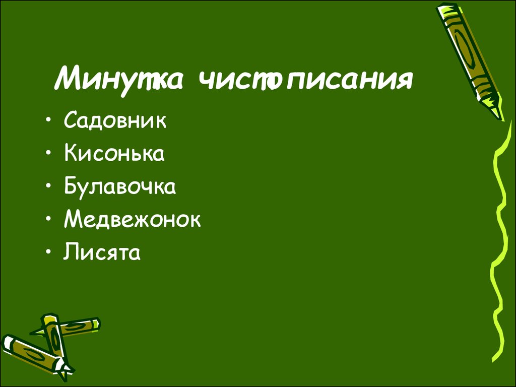 Разбор слов по составу - презентация онлайн