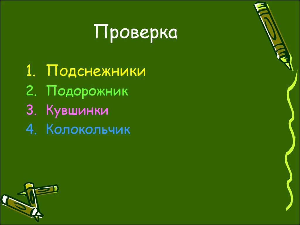 Рассказать разбор. Подснежник проверочное слово. Разбор слова подорожник. Разобрать слово по составу Подснежник. Подорожник проверочное слово.