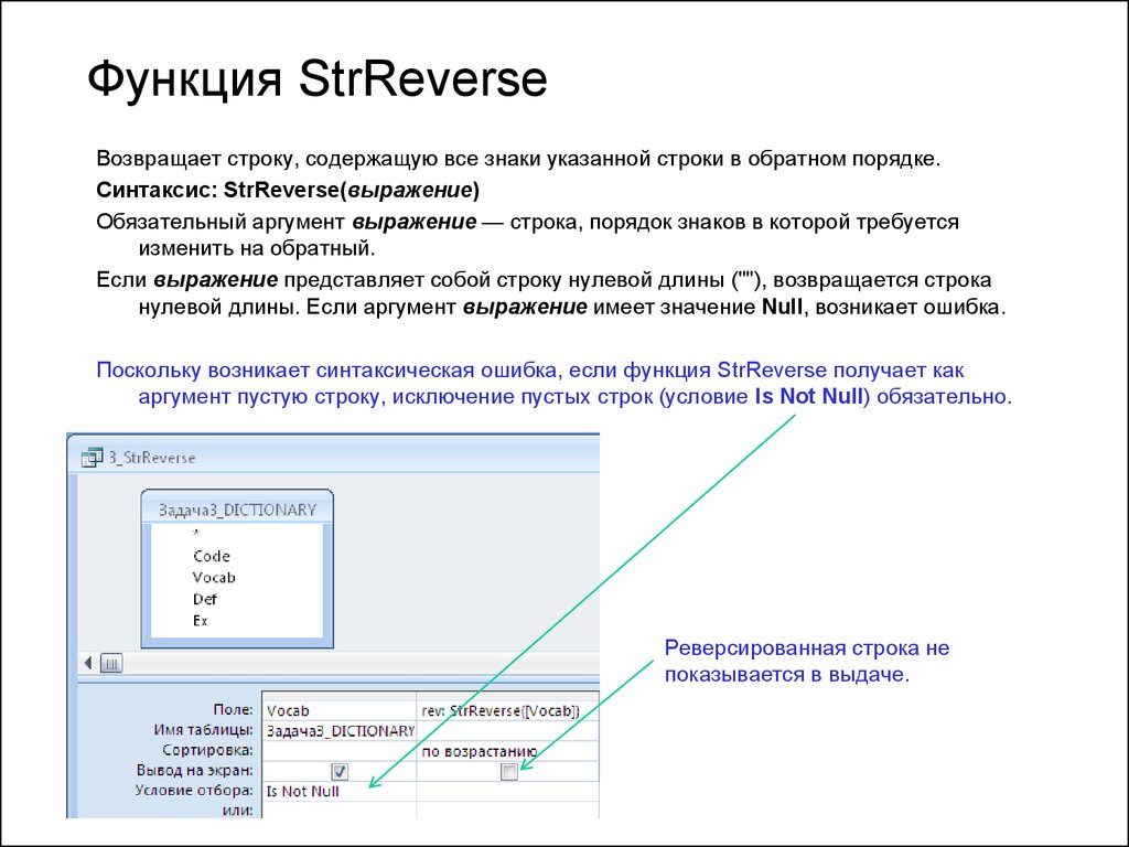 Функция len строка возвращает