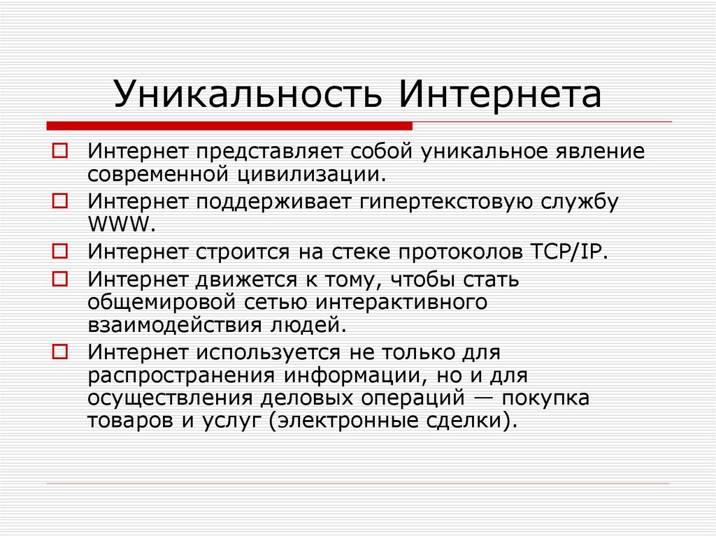 Уникальность проекта в чем