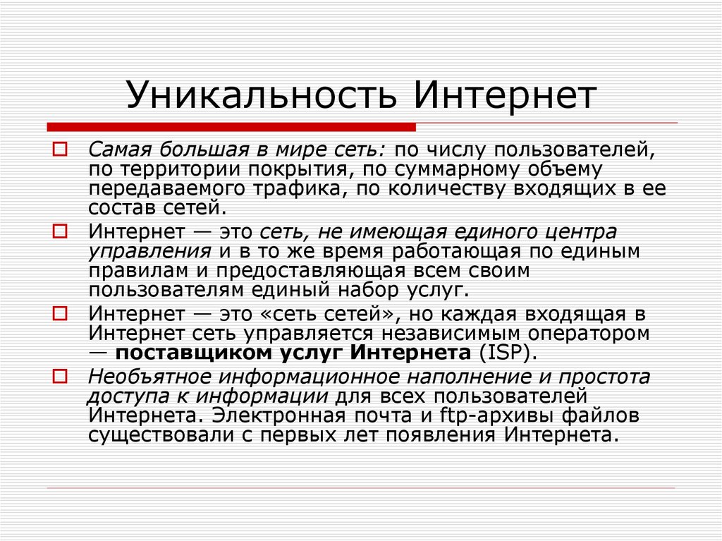 Уникальность проекта примеры