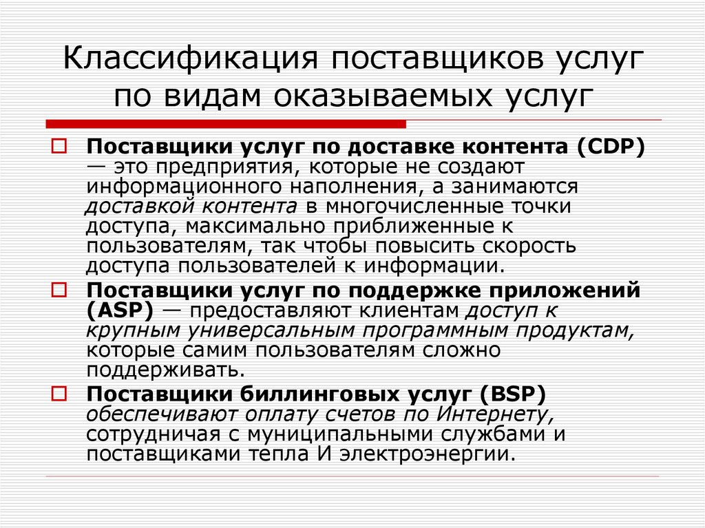 Окажет вид. Классификация поставщиков. Классификатор поставщиков. Классификация поставщиков схема. Поставщики услуг.