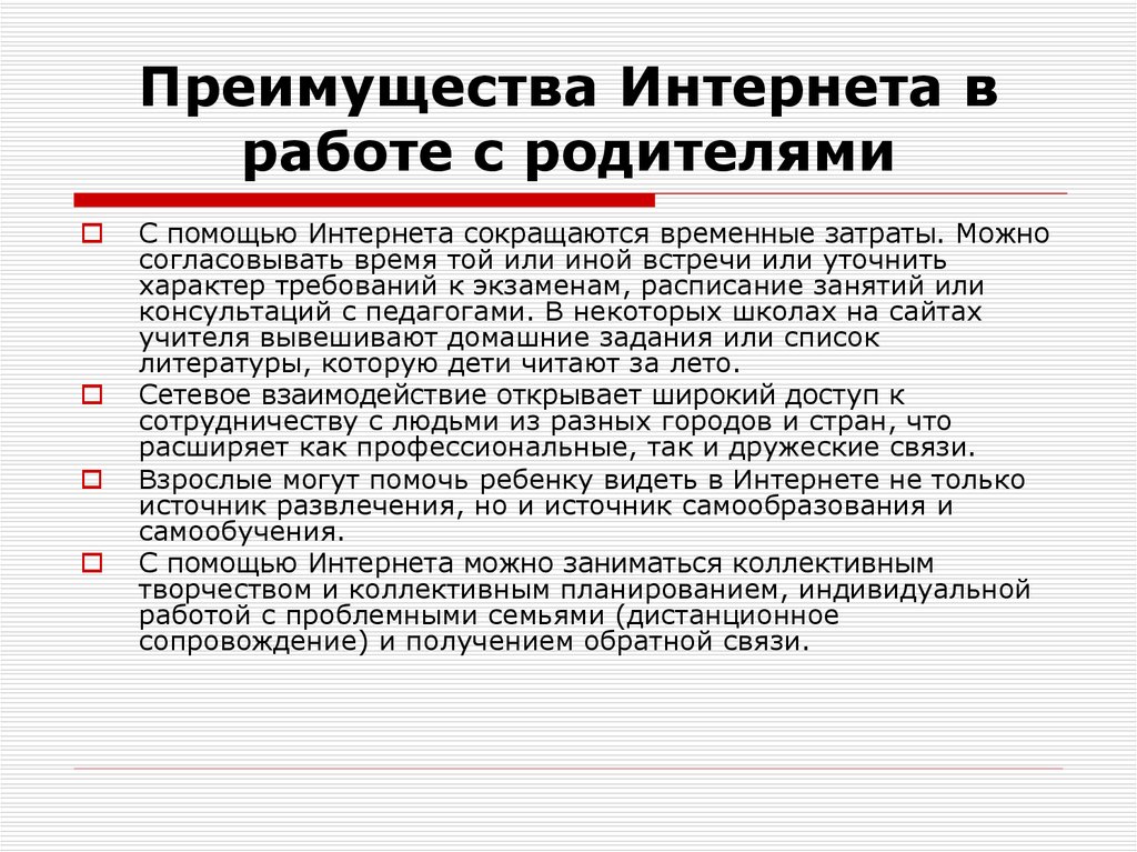 Преимущества интернет порталов