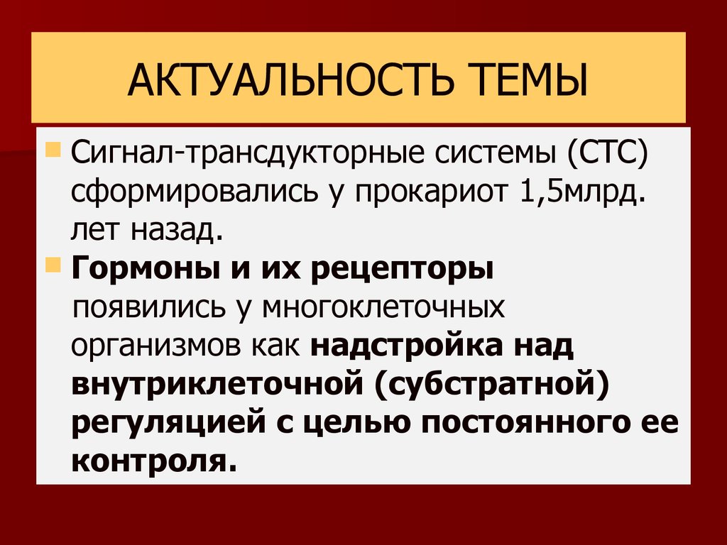 Постоянная цель. Сигнал трансдукторная система. Сигнал трансдукторная система организма. Компоненты сигнал ТРАНСДУКТОРНЫЕ системы. ТРАНСДУКТОРНЫЕ рецепторы.