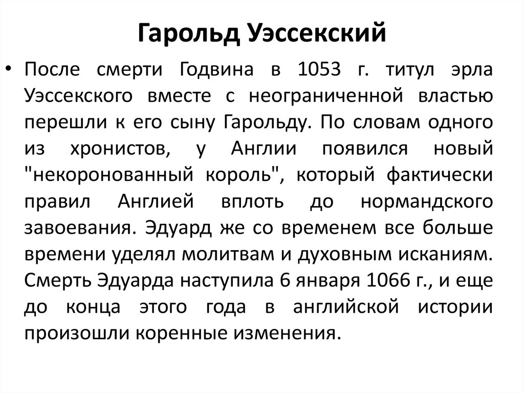 Закон годвина это. Гарольд уэссекский. Гарольд 1 итоги правления. Сумка «Гарольд». Гарольд чье имя.