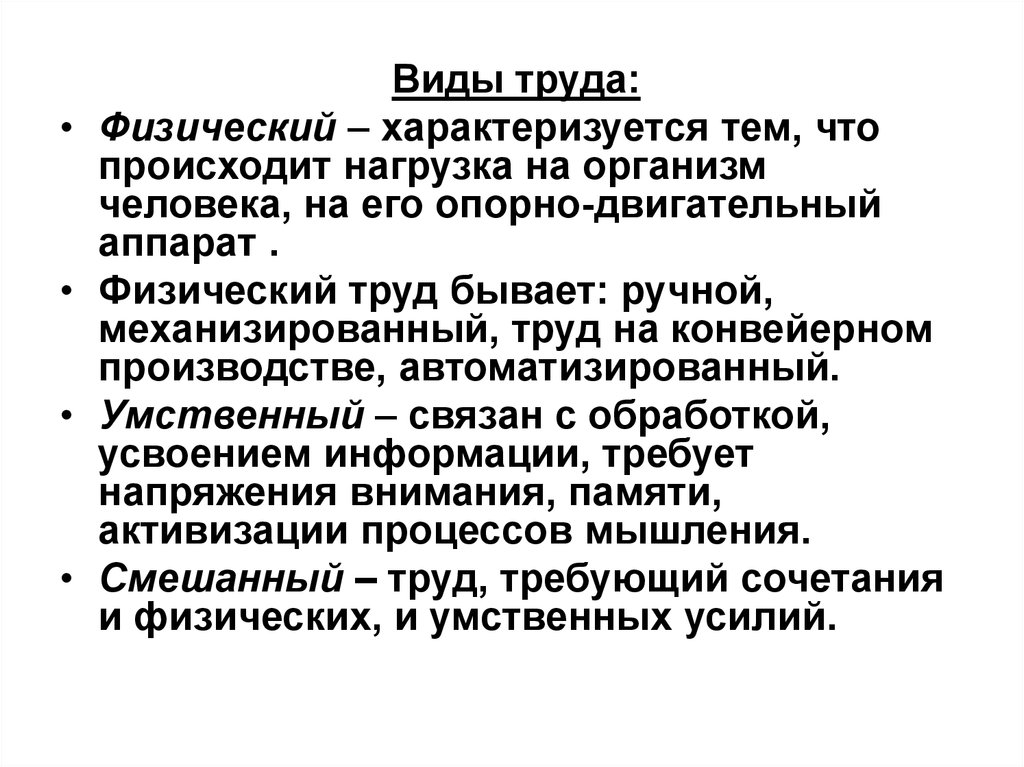 Виды труда есть. Виды труда. Формы интеллектуального (умственного) труда. Физический труд характеризуется. Разновидности физического труда.