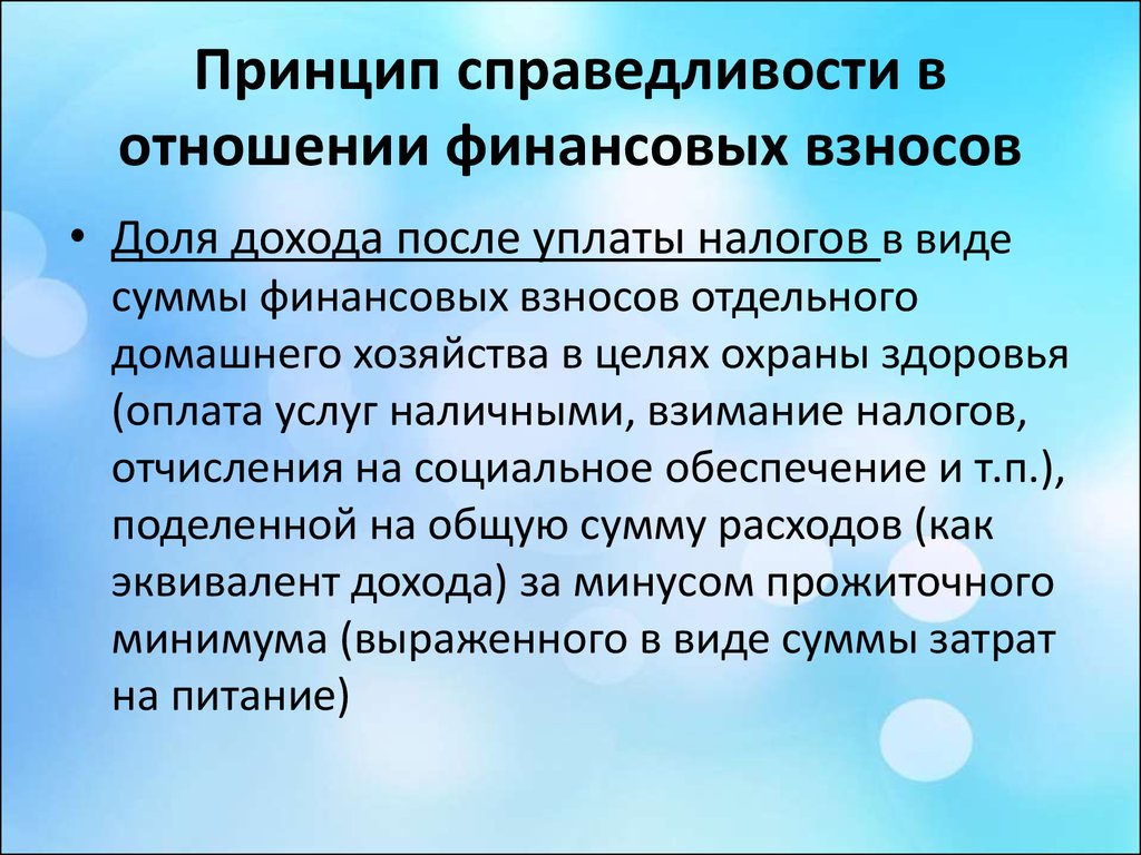 Проблема справедливости в здравоохранении презентация