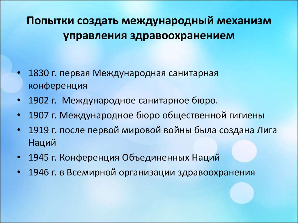 Международные механизмы