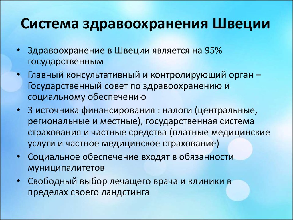 Экономические особенности здравоохранения презентация