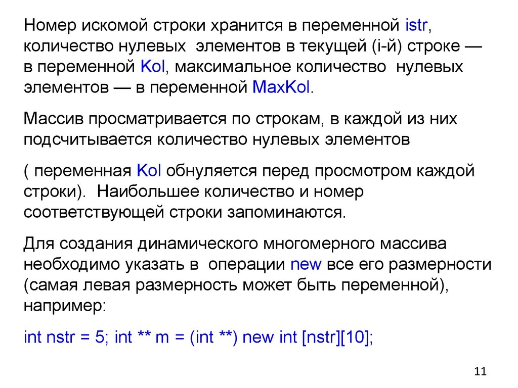 Массив строк с. Строковый массив. Нулевые элементы массива это. Нулевые эоементымассива. Количество нулевых элементов массива.