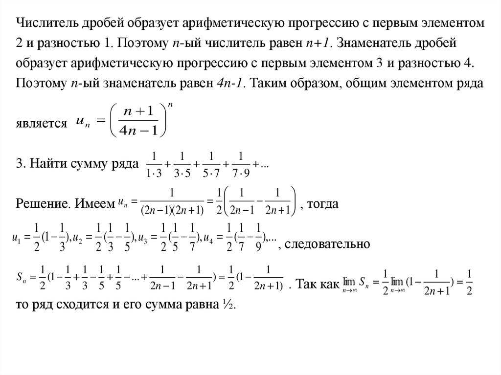 25 рядов. Рассмотрим последовательность образованную дробями 1/1 2/1 3/2. Ряд первых разностей. Сумма бесконечных рядов дробей. Практические работы на числовые ряды.