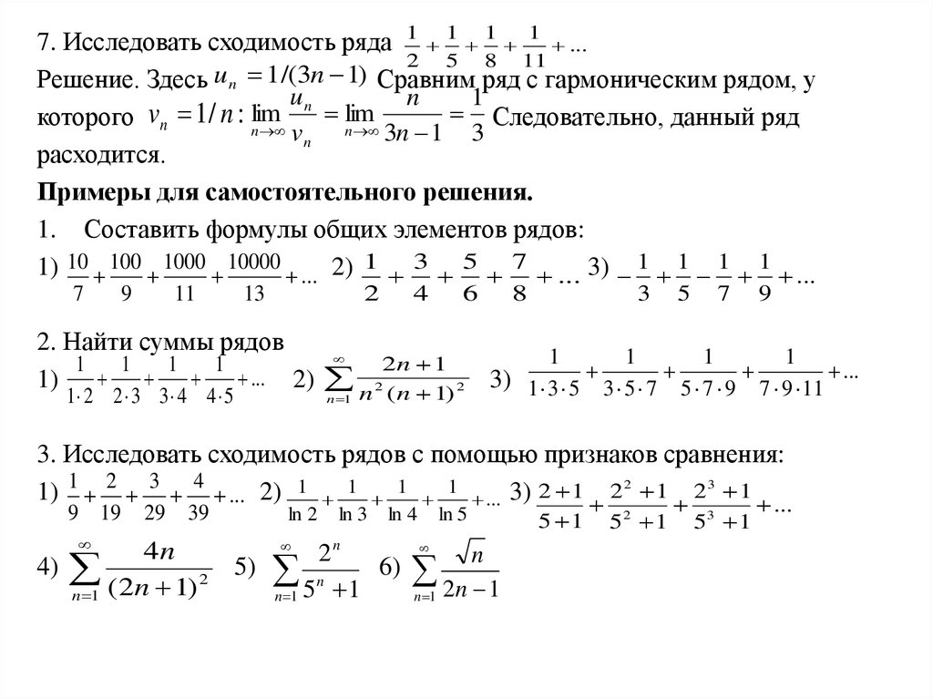 Числовые ряды ответы