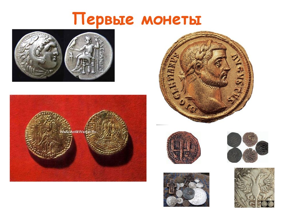Чеканка первой в мире монеты 5 класс. Самые первые монеты. Первые металлические монеты. Самая первая монета на земле. Металлические монеты в древности.