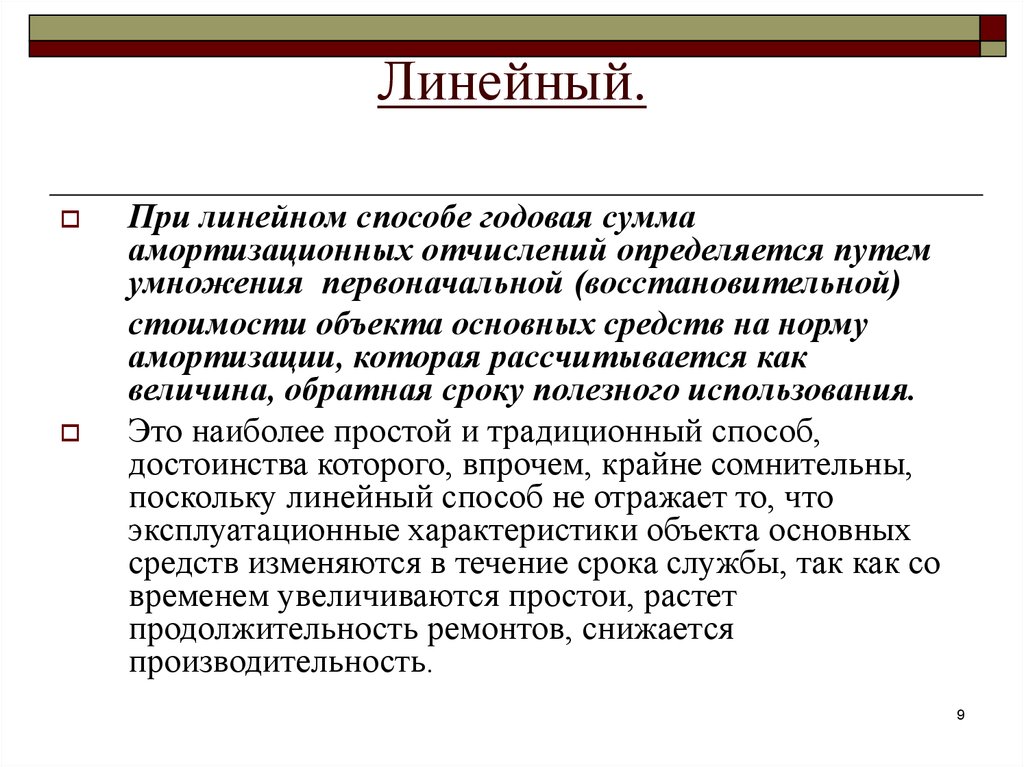 Линейный подход. Линейный способ. Линейный способ производства это. Линейный способ реализации. Линейный метод его особенности.