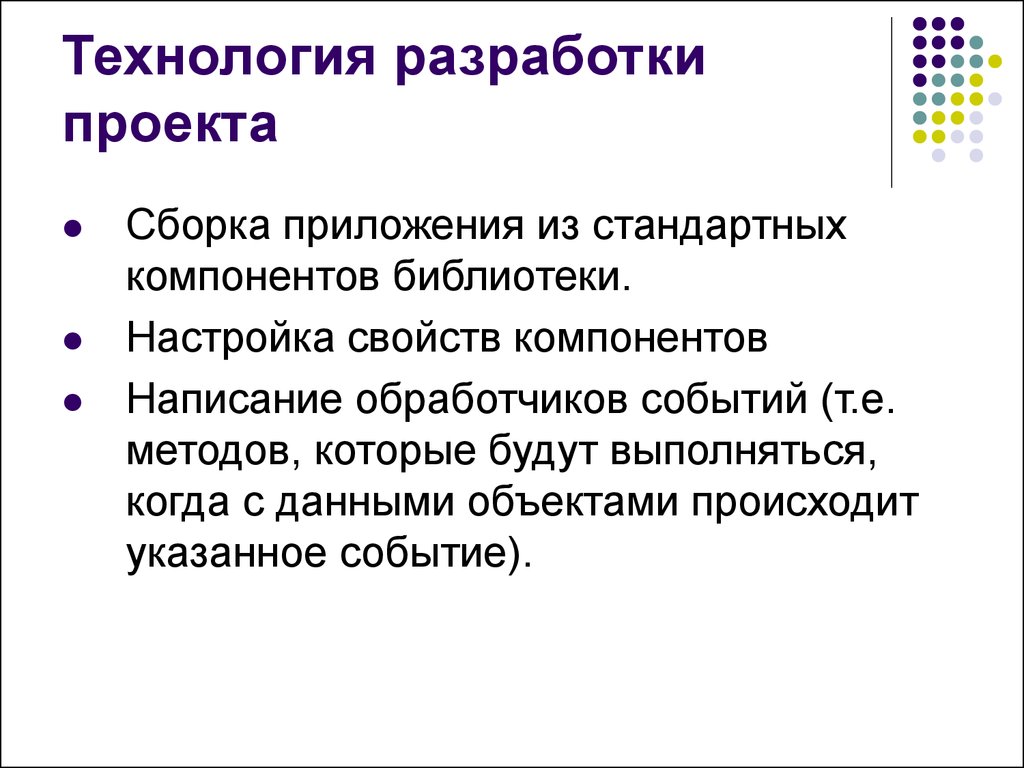 Случаться указанный. Сборка проекта. Как осуществляется выбор компонента из библиотеки компонентов. Что такое сборщик проектов в программировании.