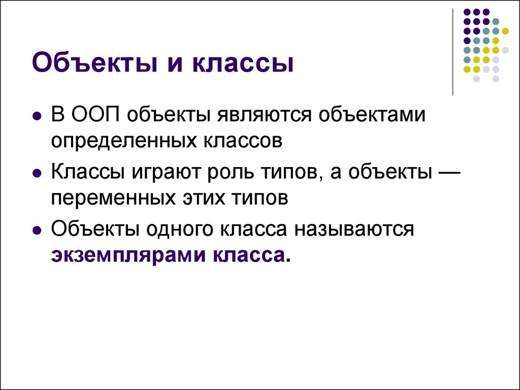 Виды объектов класса. ООП классы и объекты. Объект в ООП. Класс и объект в ООП. Понятие класса в ООП.