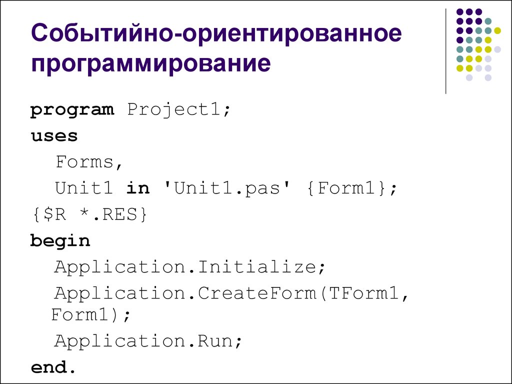 Событийно ориентированное программирование это способ построения компьютерной программы