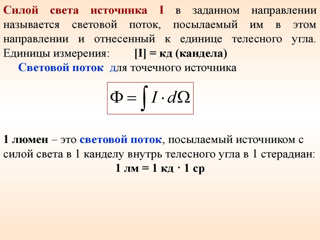 Устаревшая единица света