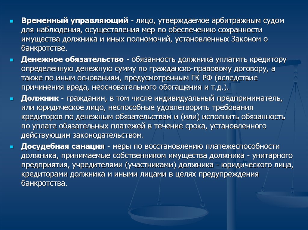 Временный управляющий. Управляющий, утверждаемый арбитражным судом:. Временный управляющий осуществляет:. Утверждение арбитражного управляющего. Правовые основы проведения наблюдения.