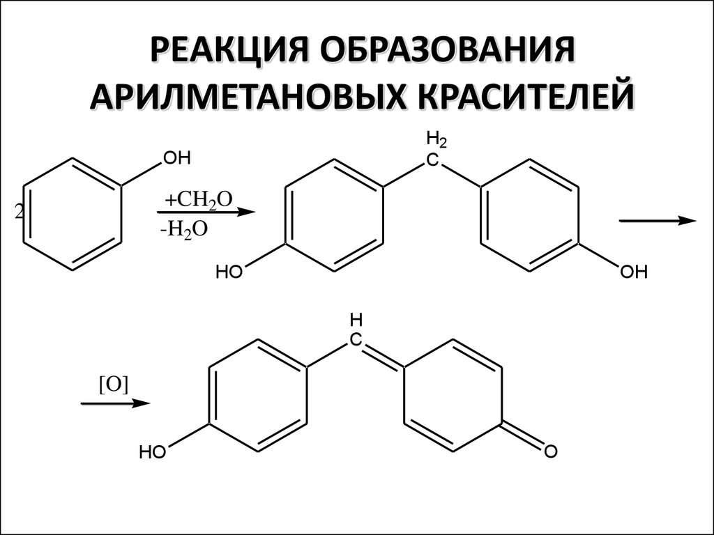 Какая реакция образуется. Индометацин образование арилметанового красителя. Реакция образования ауринового красителя с салициловой кислотой. Образование ауринового красителя с фенолом. Реакция образования ауринового красителя ацетилсалициловая кислота.