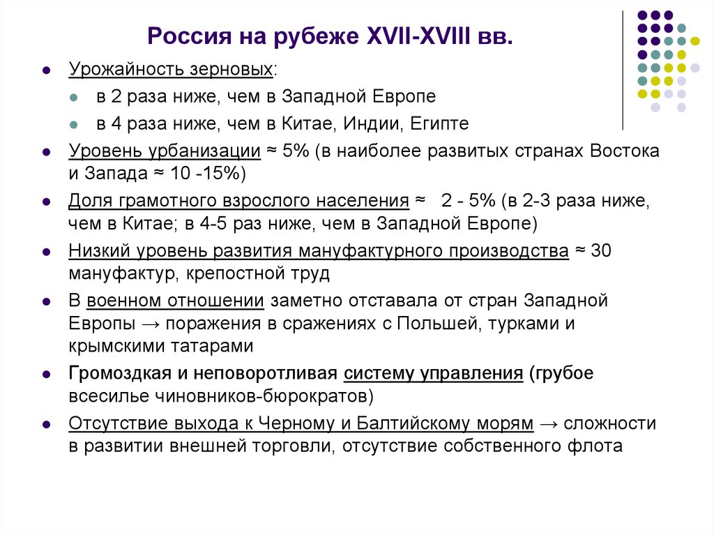 Россия на рубеже XVII-XVIII вв.