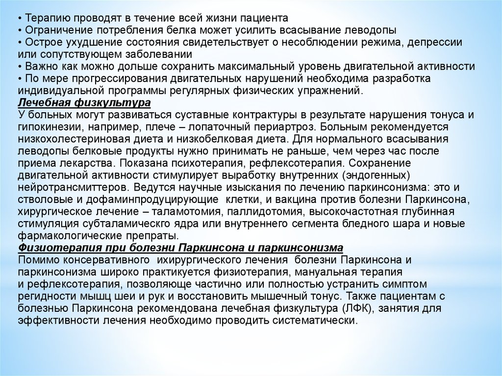 А также для лечения заболеваний. Схема терапии болезни Паркинсона. Препараты для паркинсонизма. Принципы терапии болезни Паркинсона. Болезнь Паркинсона физиолечение.