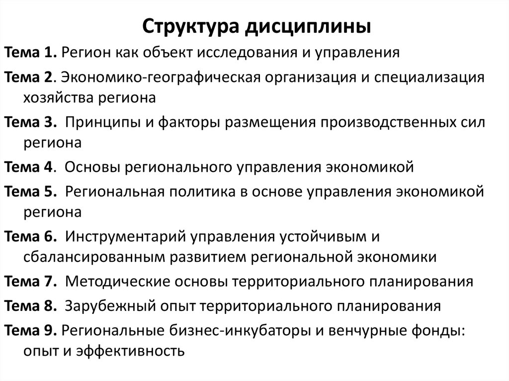 Структура дисциплины