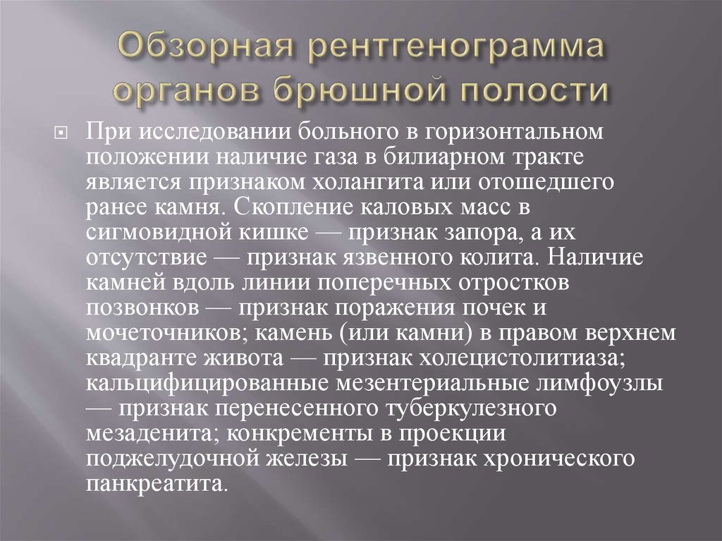 Лучевая диагностика брюшной полости презентация