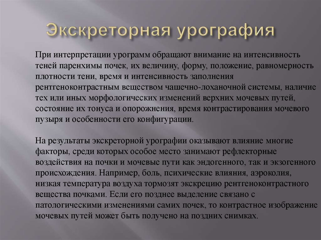 Аэроколия. Урография заключение. Протокол экскреторной урографии. Экскреторная урография результат протоколы. Экскреторная урография ретенция протокол.