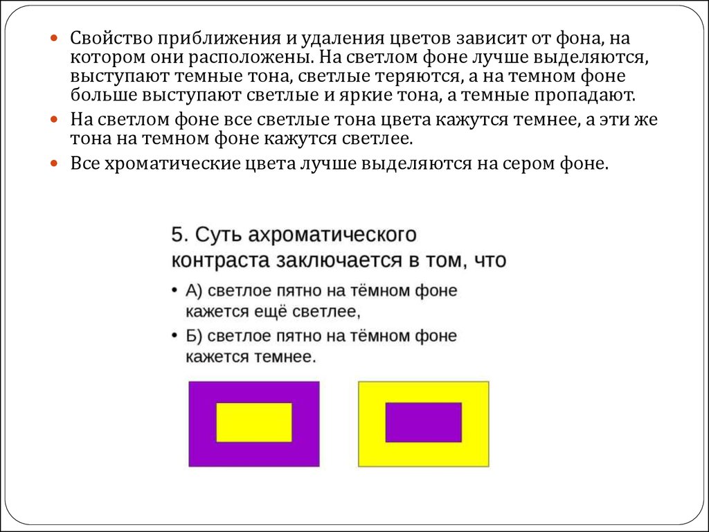 Цвет зависит предложение 1. Зависимость цвета от фона. Разность цвета в зависимости от фона.