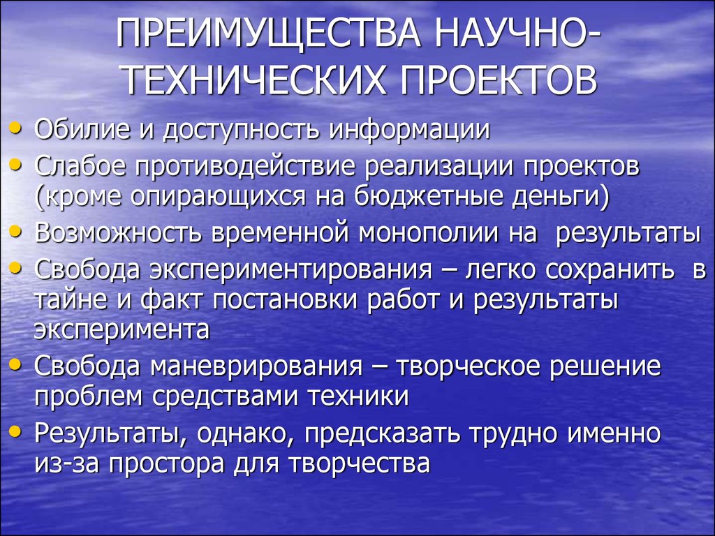 Научно технический проект