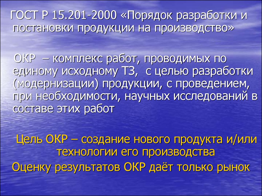 Порядок р. Структура представления о профессии. ГОСТ Р 15.201-2000.