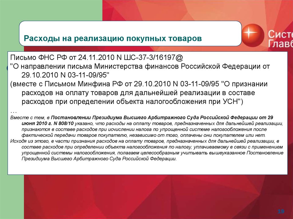 Реализацией признается. Реализация покупной продукции это. Что относится к покупным товарам. Реализация покупных товаров обществом инвалидов. Что входит в расходы при реализации покупных товаров.