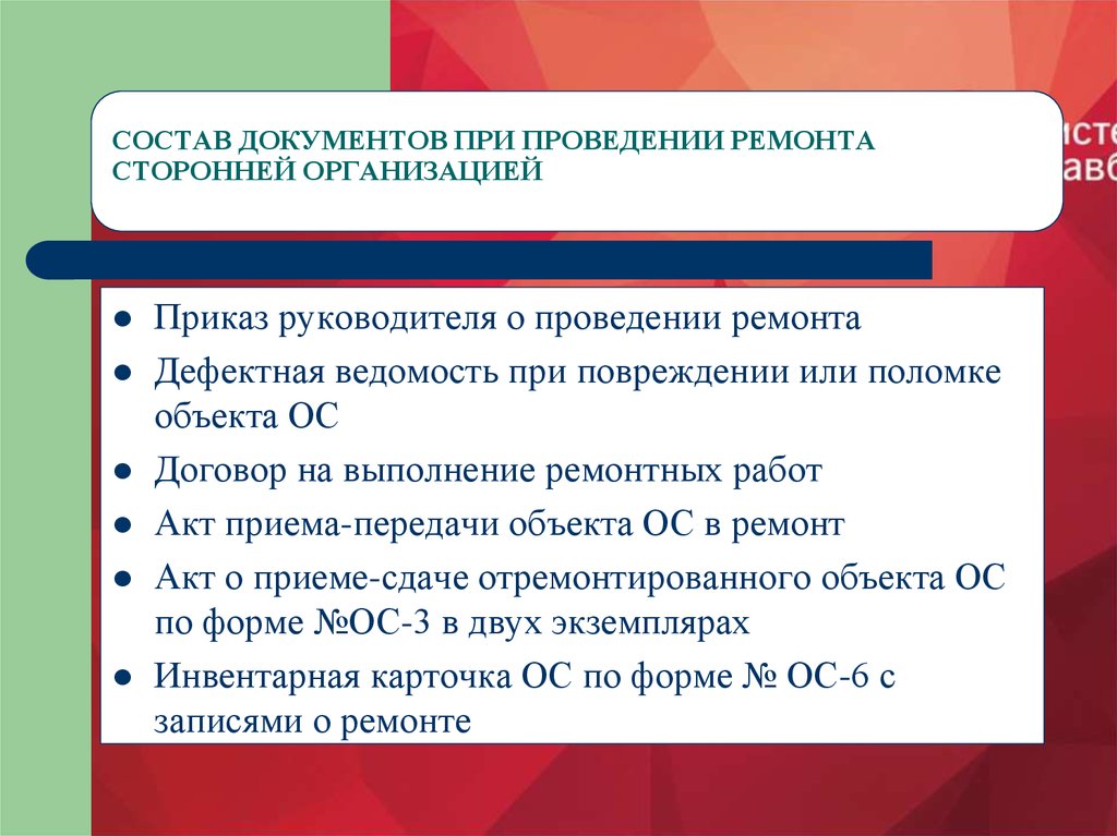 Состав документов. Состав документа. Состав документов организации. Ремонт сторонней организацией документы. Состав документов в организации зависит от.