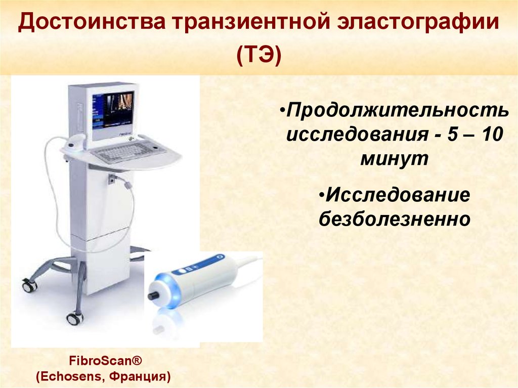 Эластометрия. Транзиентная эластометрия. Фиброскан транзиентная эластография. Эластометрия с cap. Реклама фибросканирование эластометрия.