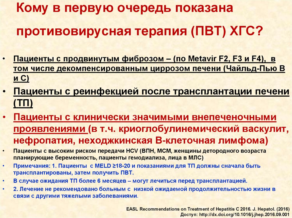 Противовирусная терапия