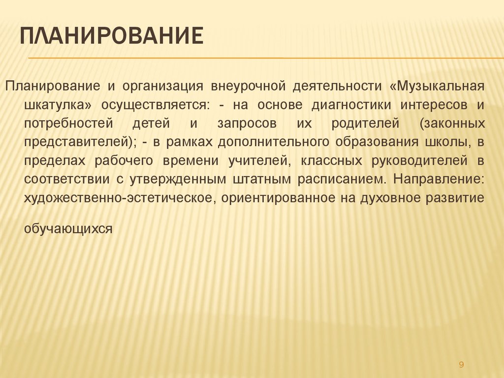 Программы внеурочной деятельности музыкальные. Внеурочная деятельность по Музыке. Основные направления деятельности музыкальной школы. Внеклассная работа по Музыке. Праздники как вид внеурочной музыкальной деятельности.