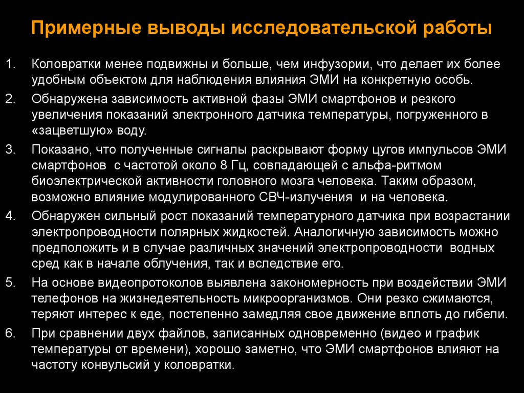 Аттестационная работа. Влияние электромагнитного излучения смартфонов на  жизнедеятельность микроорганизмов - презентация онлайн