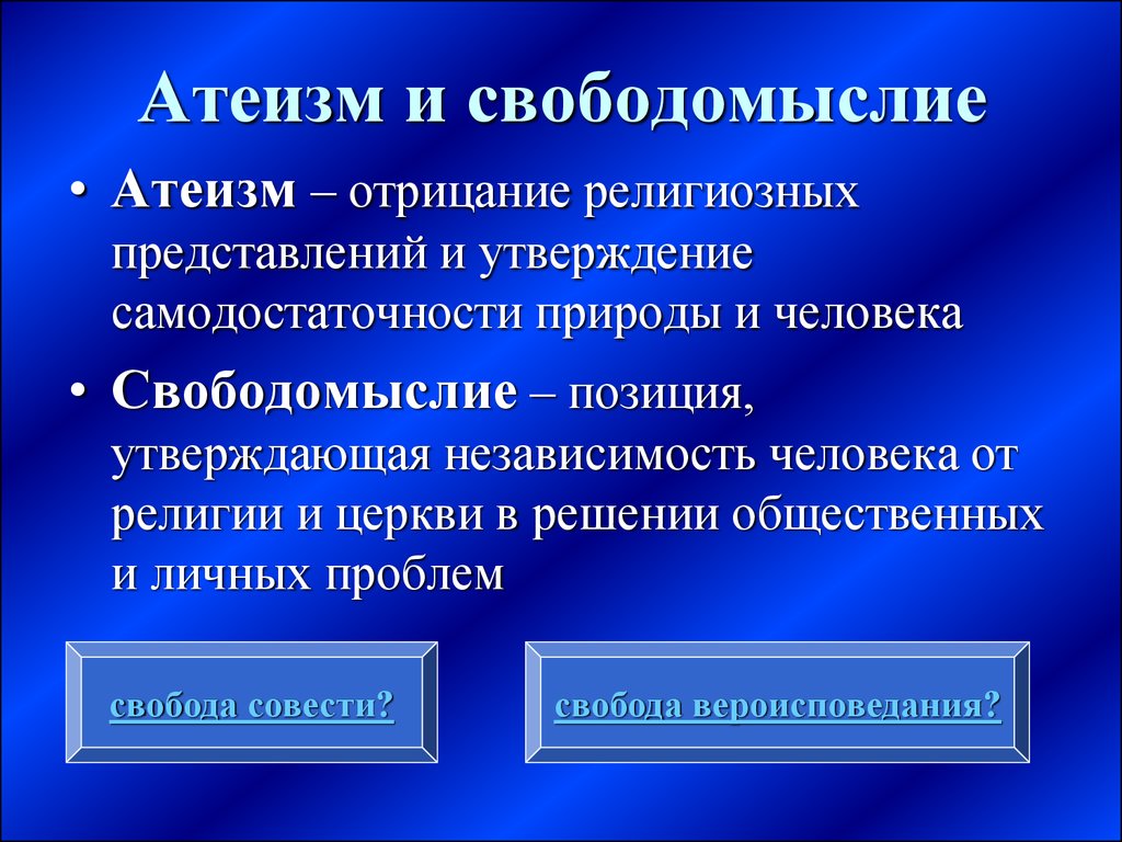 Выберите верные суждения о религии атеизм