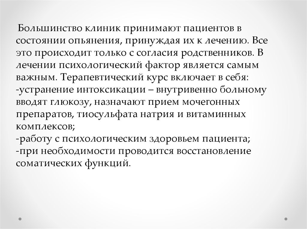 Больному вводили глюкозу. Терапевтический курс.