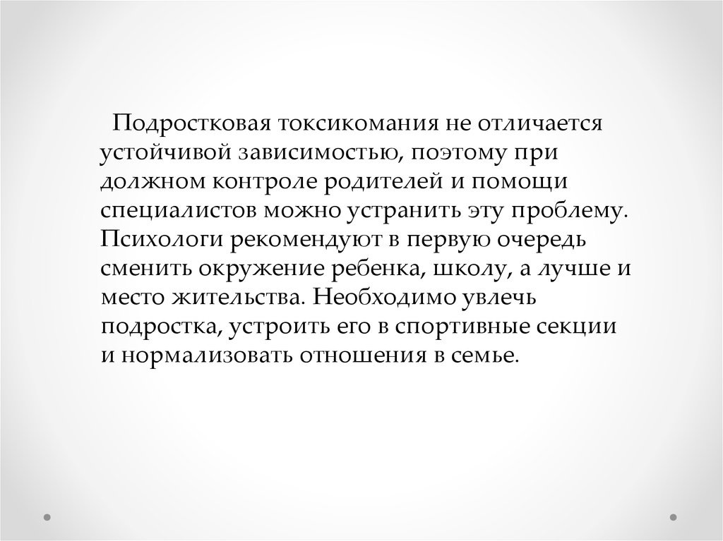 Токсикомания страшная зависимость обж 9 класс презентация