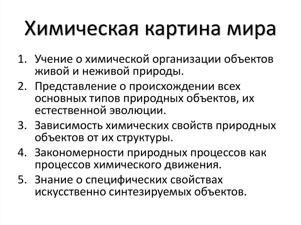 Значение медицины для построения научной картины мира