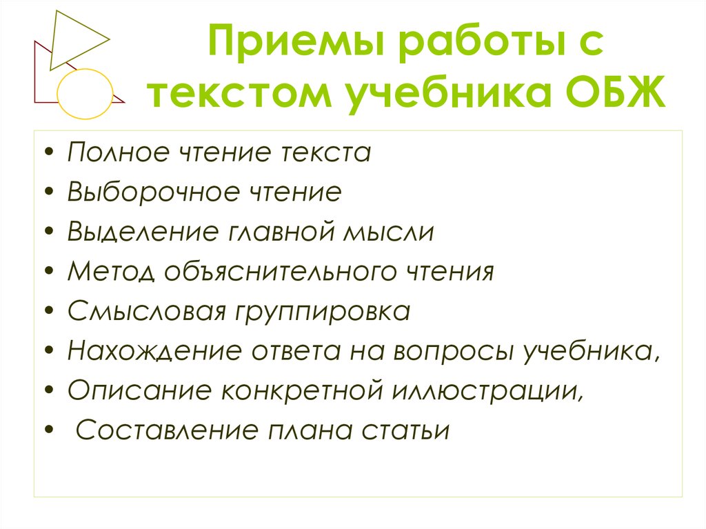 Приемы работы с текстом