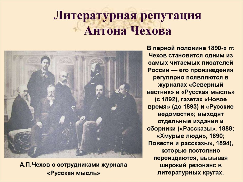 Презентация чехов жизнь. Презентация по Чехову биография. А.П.Чехова 5 класс. Северный Вестник Чехов. Чехов Антон Павлович слайд.