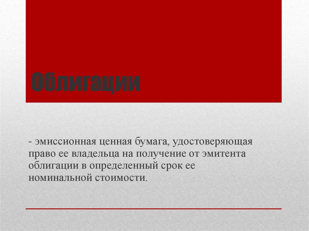 Акции для презентации. Удостоверяет право.